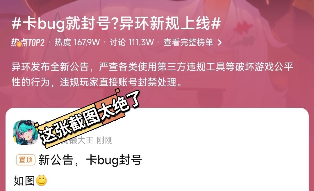 异环严查违规!卡BUG就封号? 2