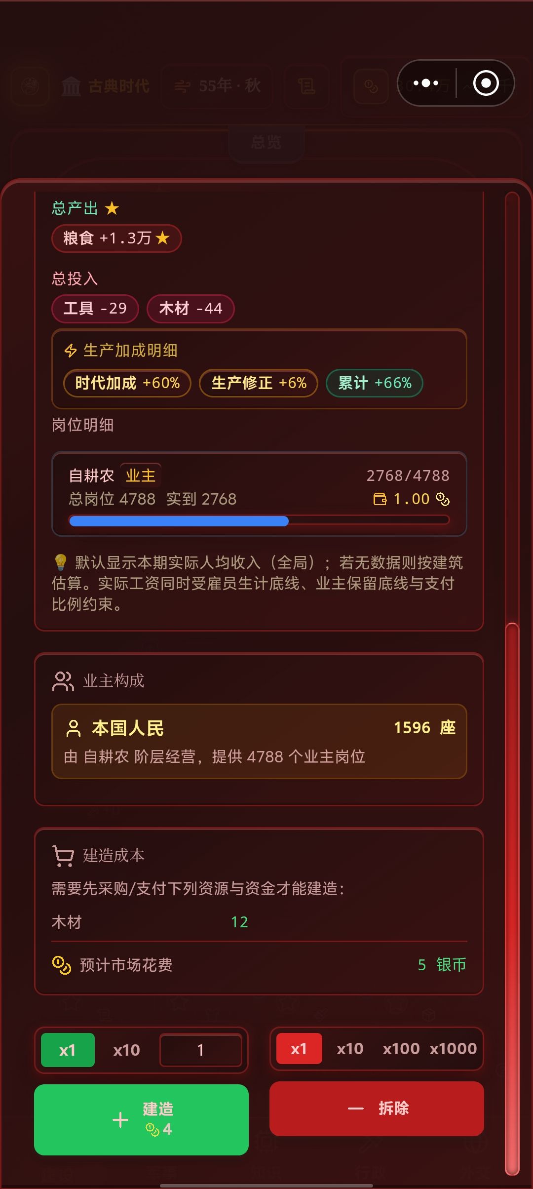 地狱难度五五年叠满建筑成本减免 2