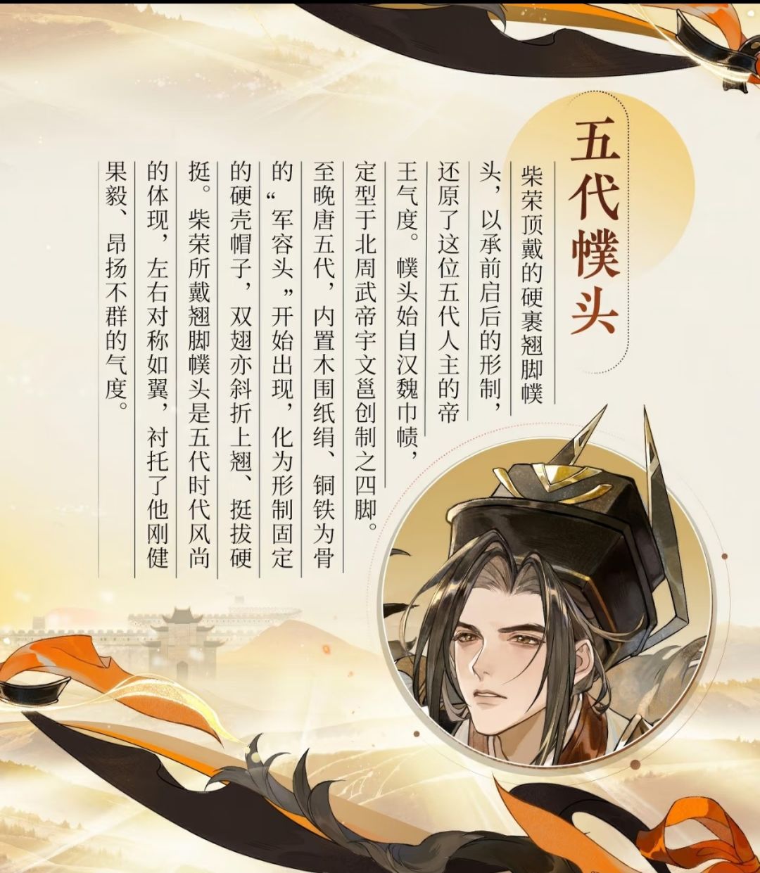 忘川风华录士柴荣6.18登场后周世宗驾临忘川 2
