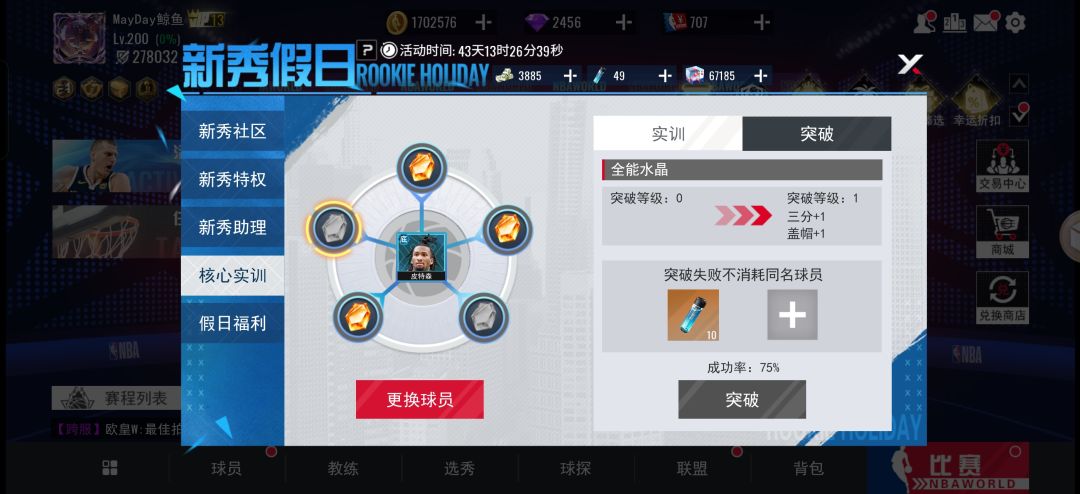 强化过的新秀不能被吃核心 1