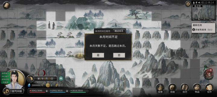 月份才过一半就提示我天数不足了。。。截图