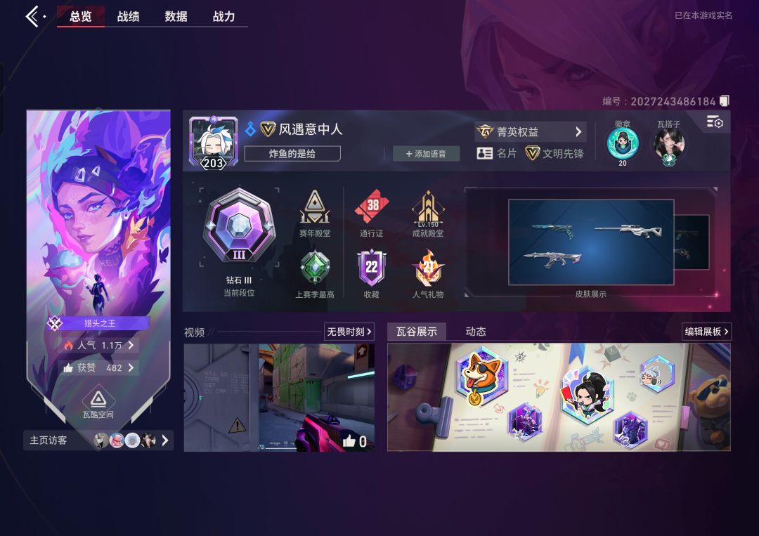 请求获取无畏契约体验服资格 1