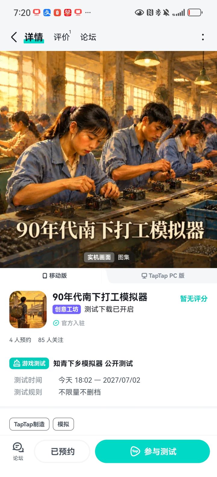 《90年代南下打工模拟器》测试版发布啦截图