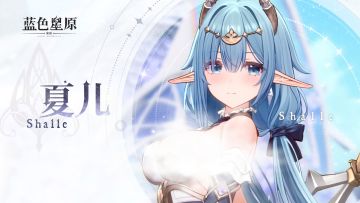 ✦初次相识丨夏儿✦