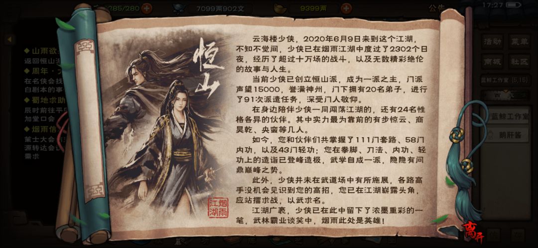 一入江湖岁月催 1
