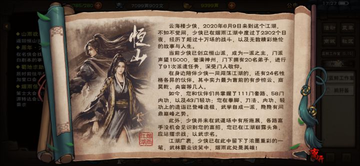 一入江湖岁月催截图
