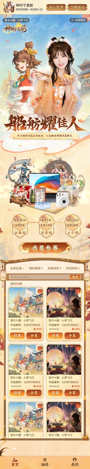 ★船舫耀佳人、商会集结、邀请有礼同步开启！★