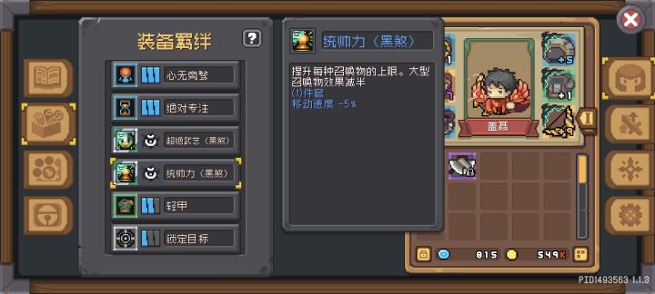 这个黑煞羁绊就只是减移动速度,没有加成?截图