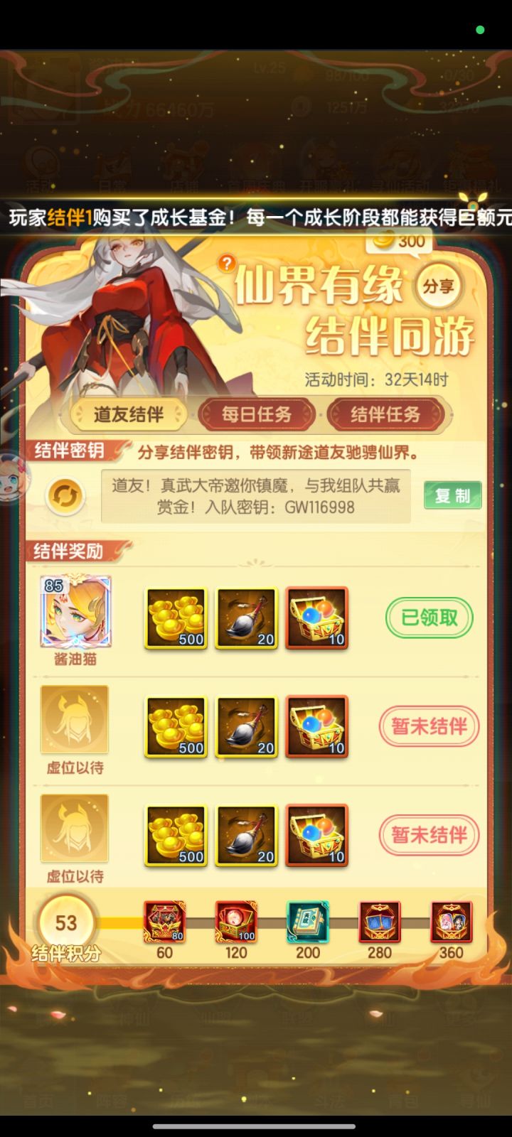 组队镇魔啦截图