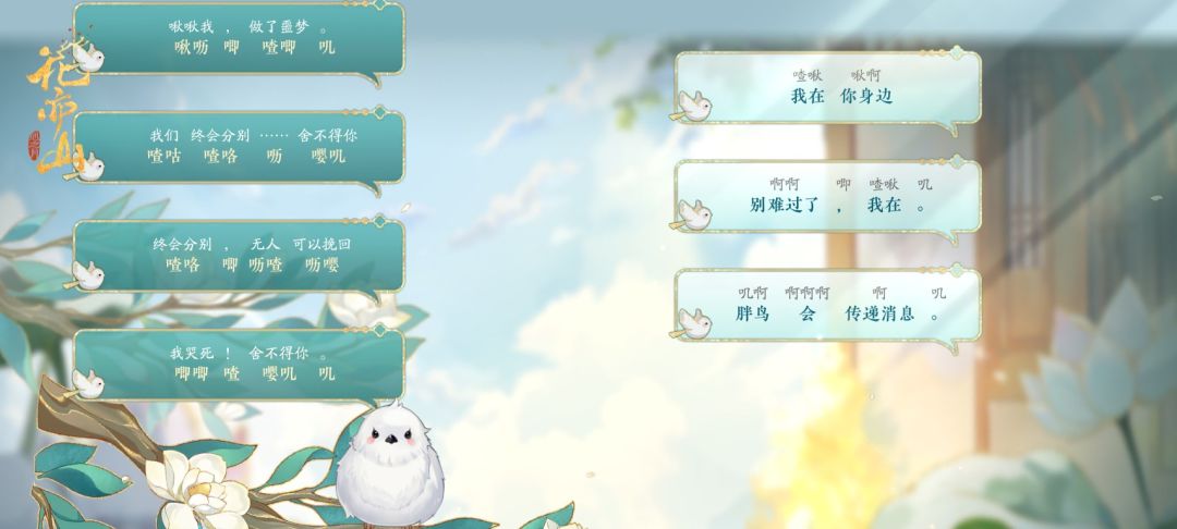 花想鸟语答案第五日截图