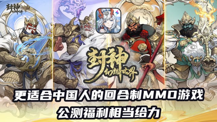 🃏封神题材回合制手游丨🦊登录送妲己绝版兽皮丨第二天拿下姜子牙截图