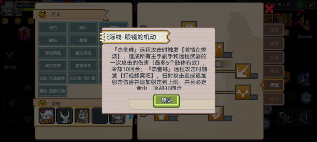 火奇袭 3