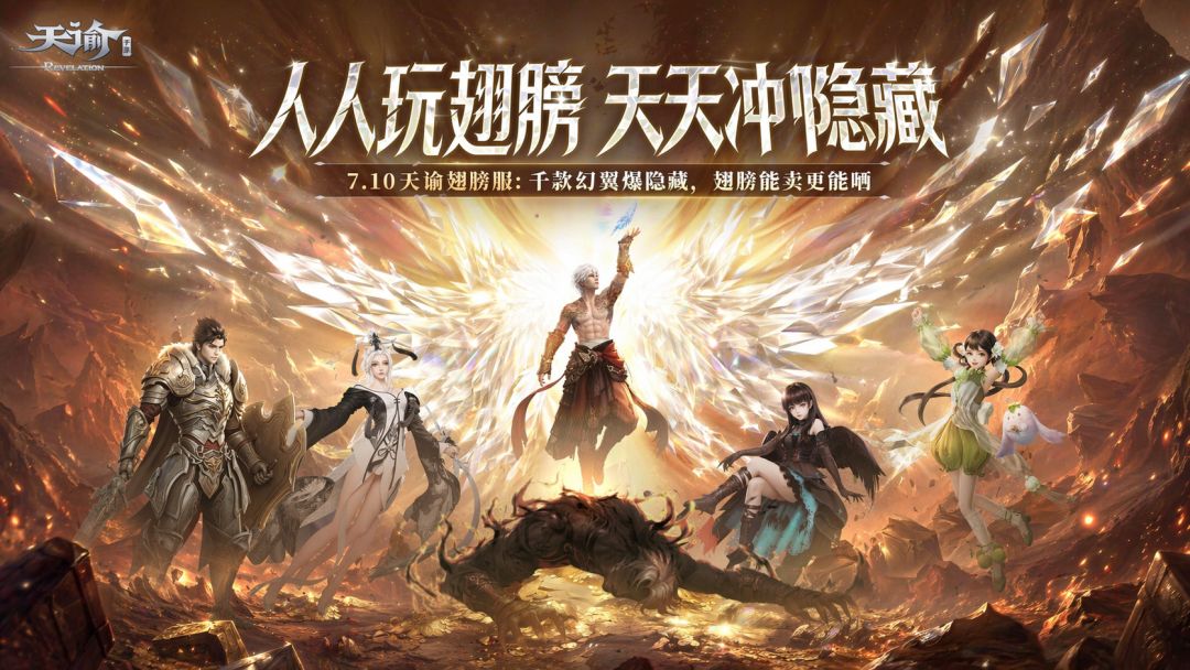 【版本首曝】百元爽玩千款大翅膀！简单服为你继续圆梦MMO截图