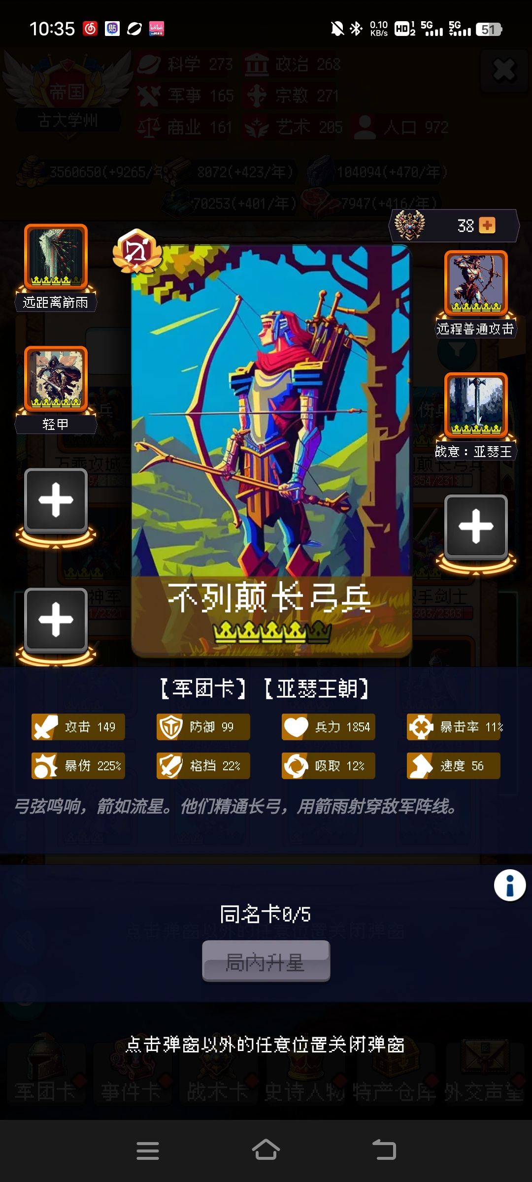 不列颠长弓兵截图