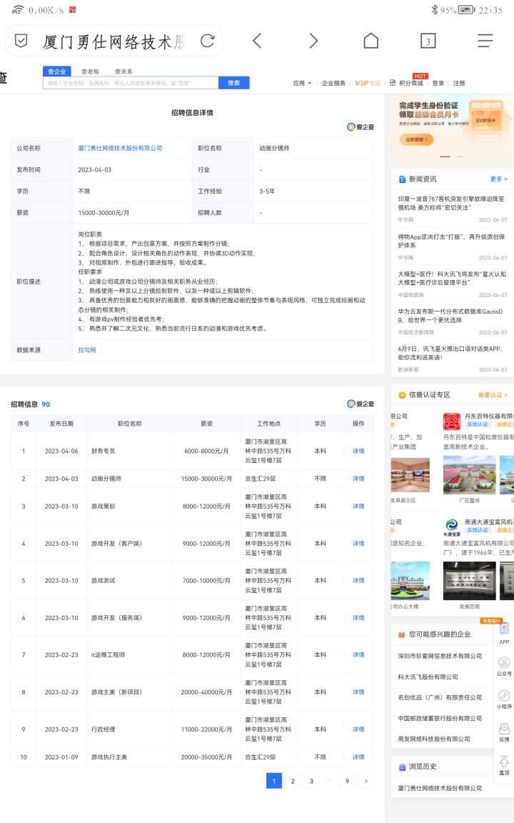 勇仕新项目和pc端（？）开发截图