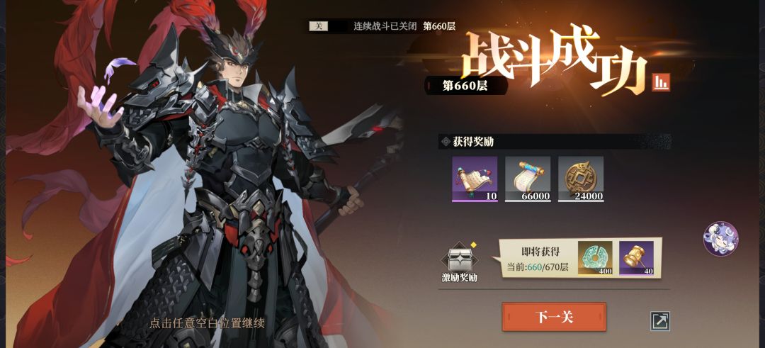 0氪群雄第13天，牢布神力过660截图