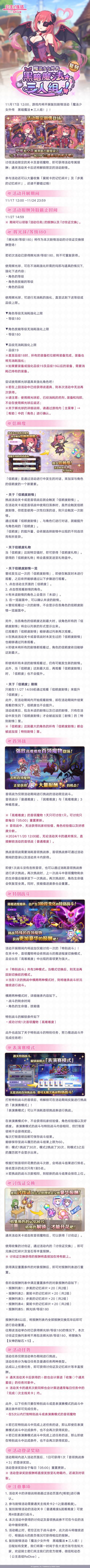 复刻剧情活动「魔法少女外传 黑暗魔法★三人组！」即将开展！