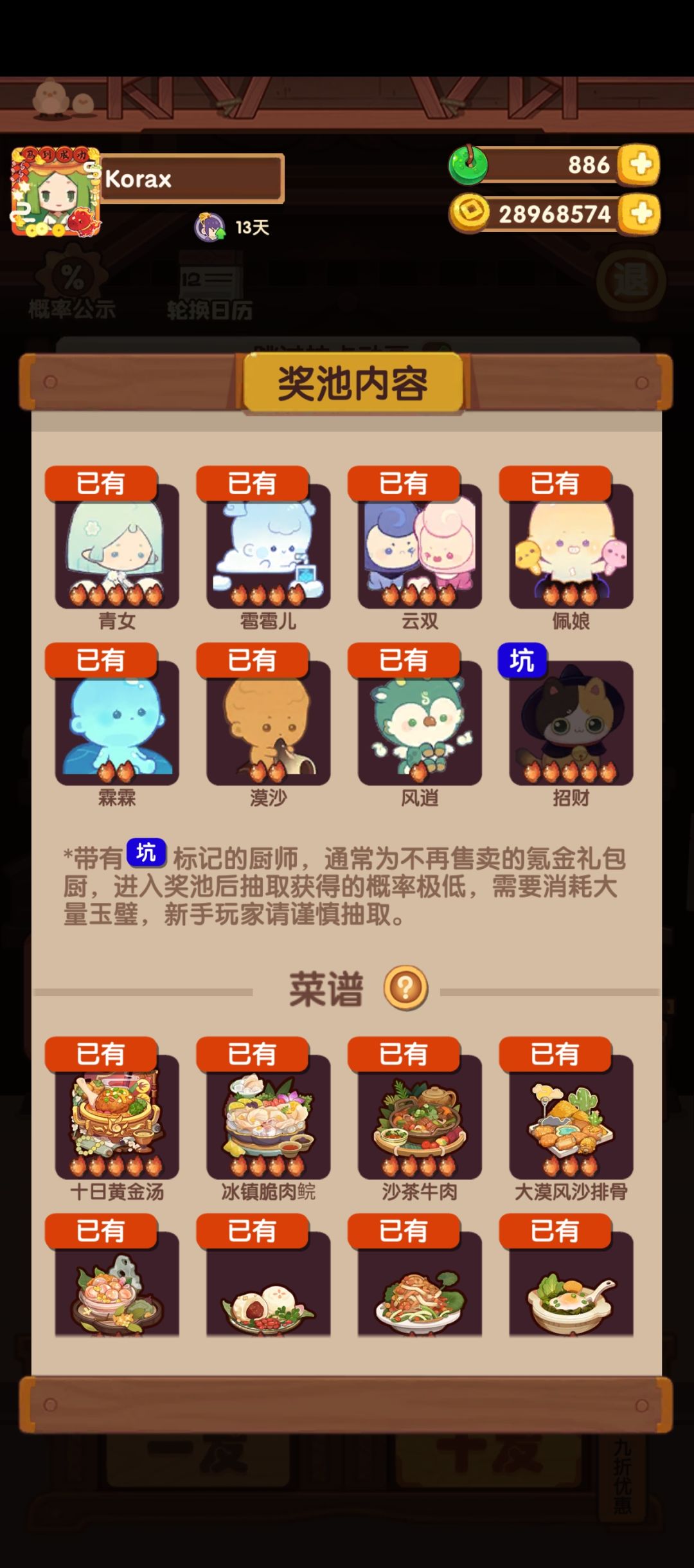 翻云煮海池 2
