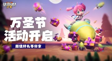 【活动预告】一起来捣蛋，福利特辑！全新动作免费领~