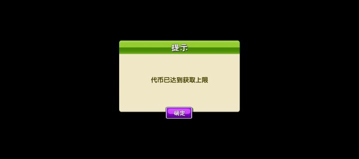 这是为啥?一个账号固定多少币?截图