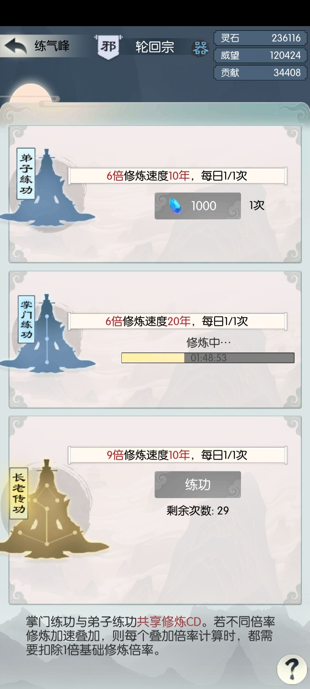T﹏T,顺手把长老传功续上了,要枯辽 1