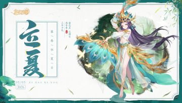 三界时节丨立夏：忽闻初夏至。