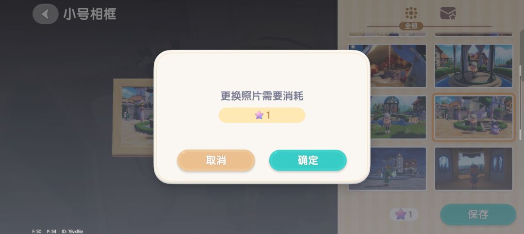 为什么换照片要星星啊 1