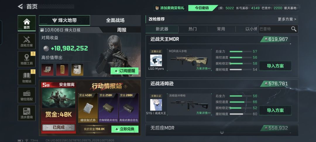 昨天进黑屋了,除去战损就赚了一千万 3