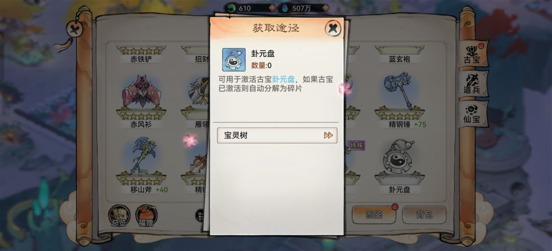 蓝色古宝收集 2