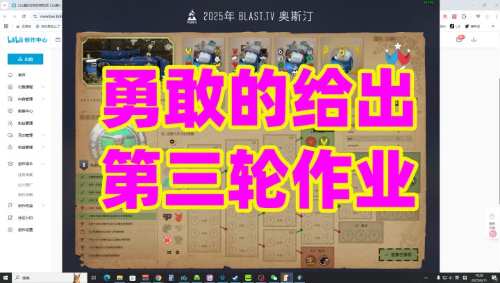 2025BLAST奥斯汀MAJOR第三轮个人作业记录截图