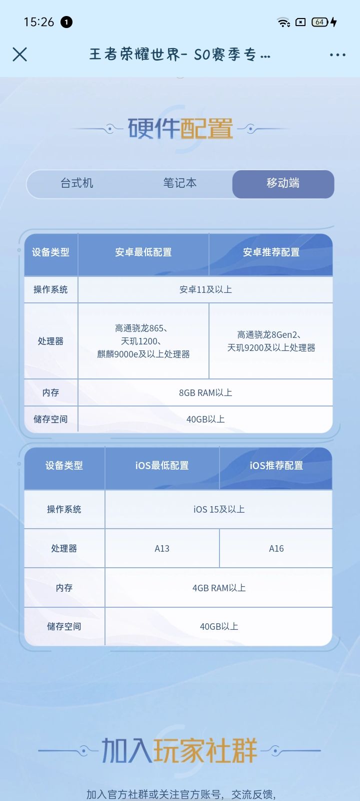 笔记本 台式电脑和手机端的配置截图