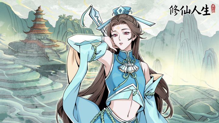 《修仙人生模拟器》正式上线啦！截图