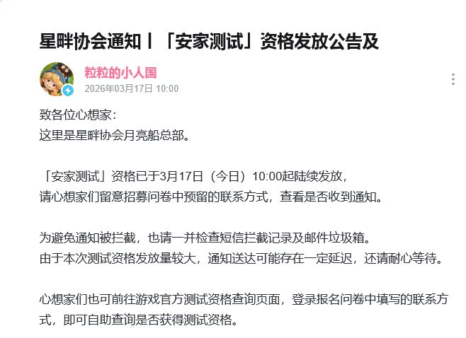 粒粒小人国 发资格测试定档 3