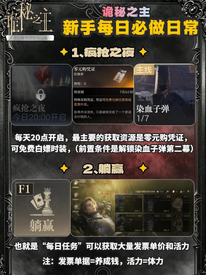 诡秘之主每日必做任务一览截图