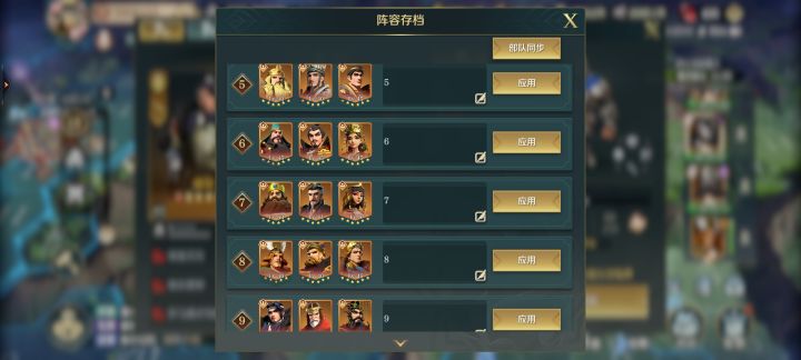 五队这样配可行?截图