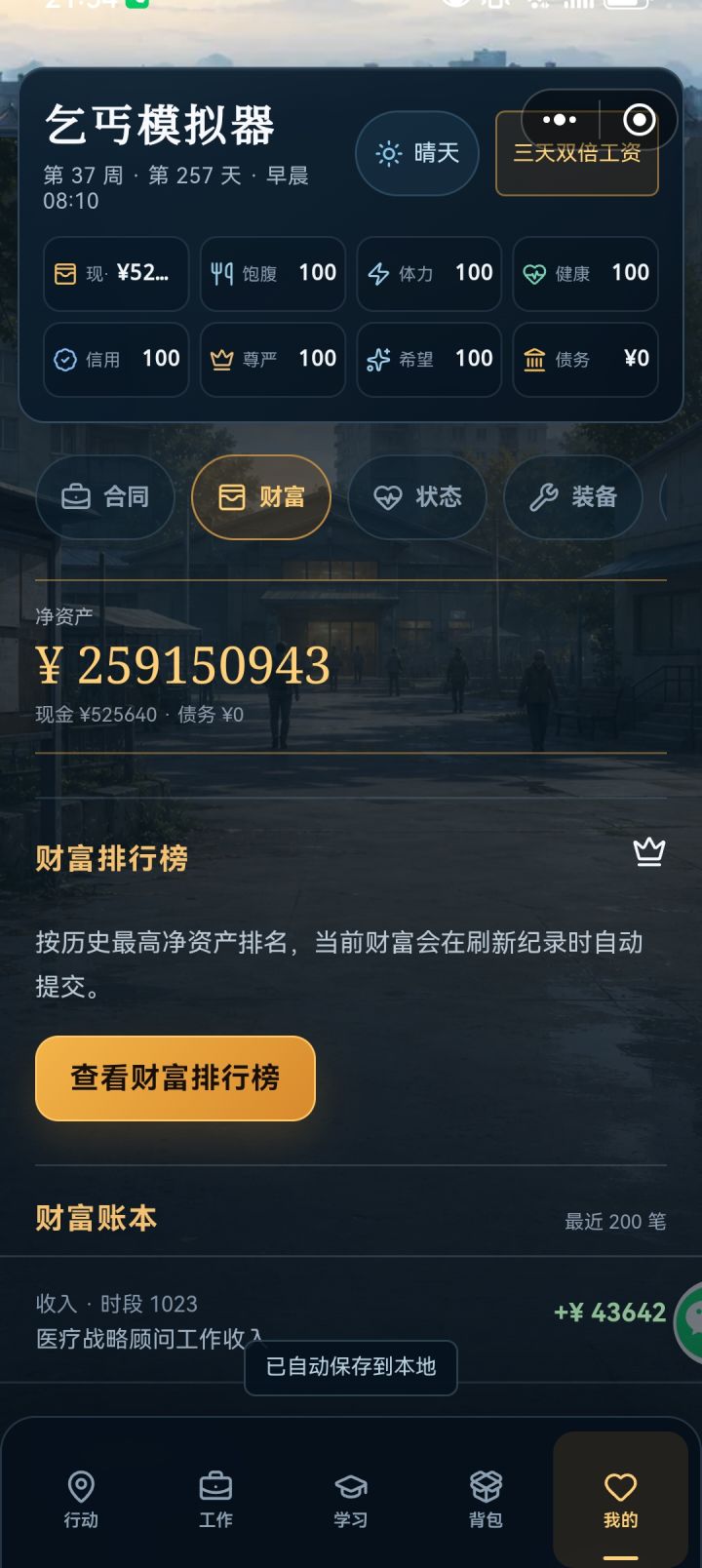 天又塌了截图