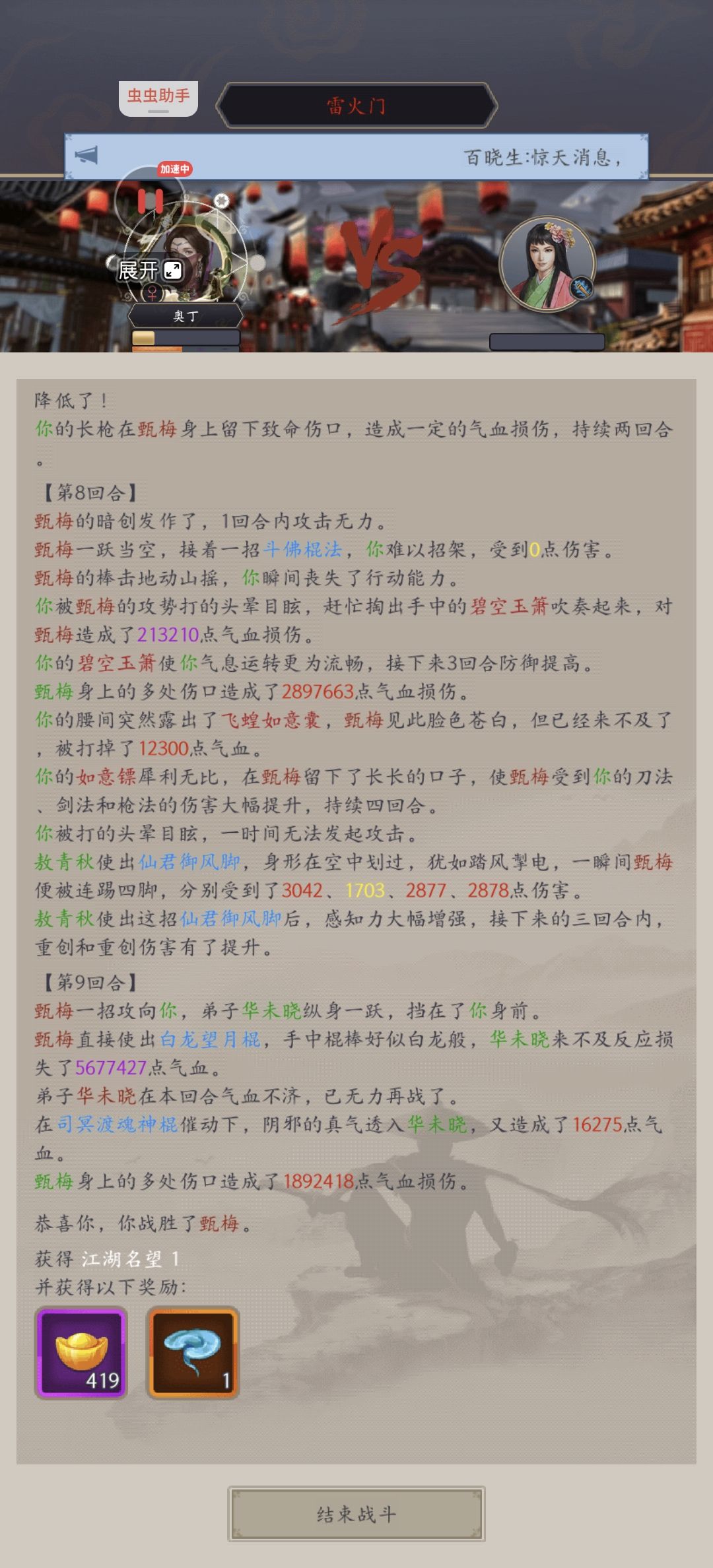 三阶神兵出,雷火成往事 3