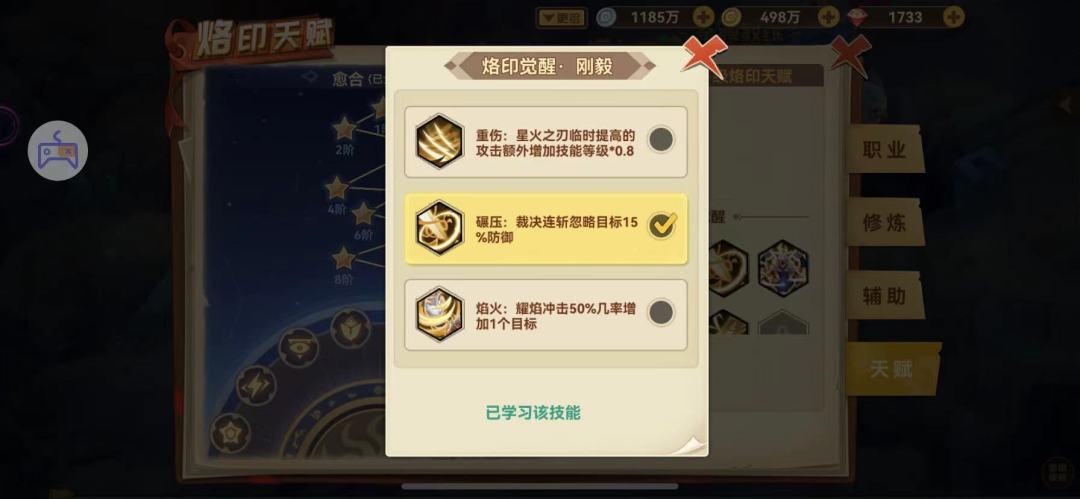 游侠烙印天赋 3