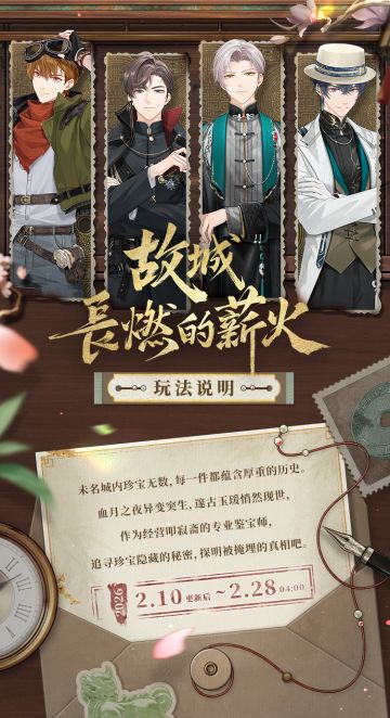 故城长燃的薪火丨玩法说明