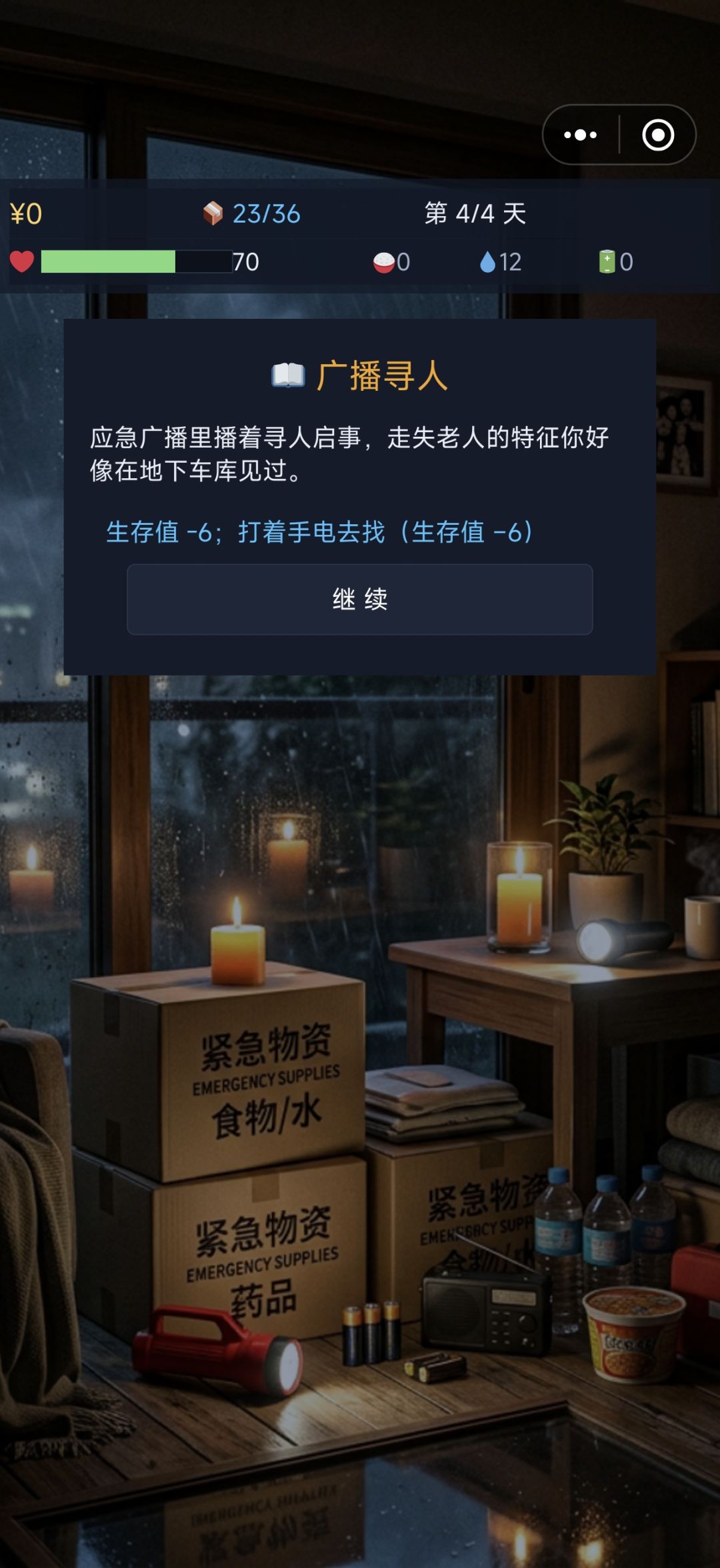 每到结算界面都卡住 1