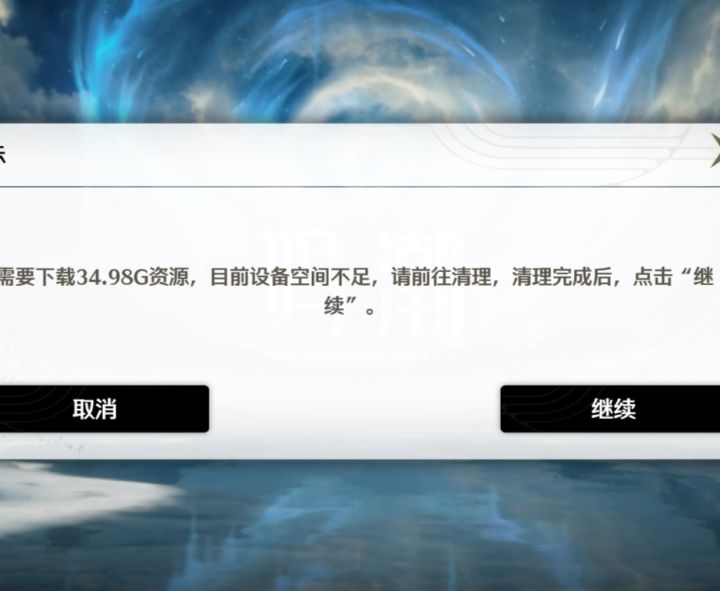你无敌了，更新个版本35个g截图