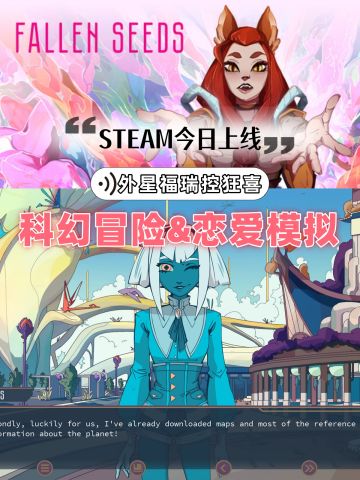 steam|科幻冒险+恋爱模拟·我在外星那些年