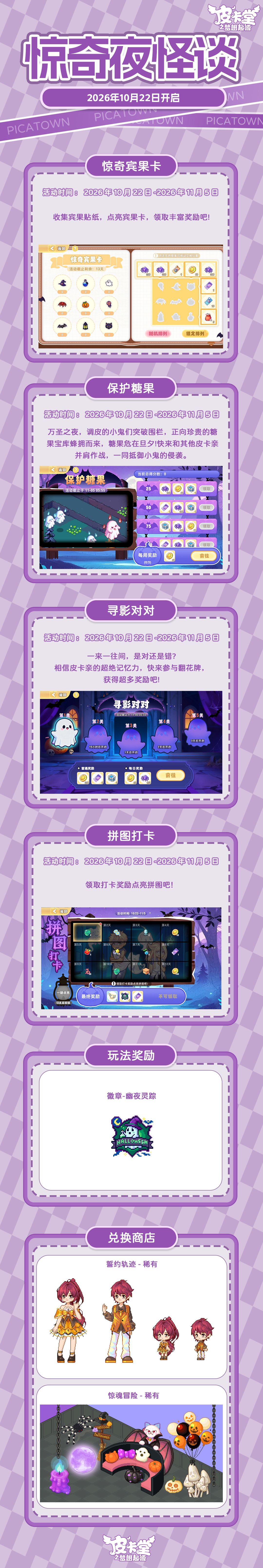 更新预告|10月22日更新 绯冠承光，华筵诵章 2