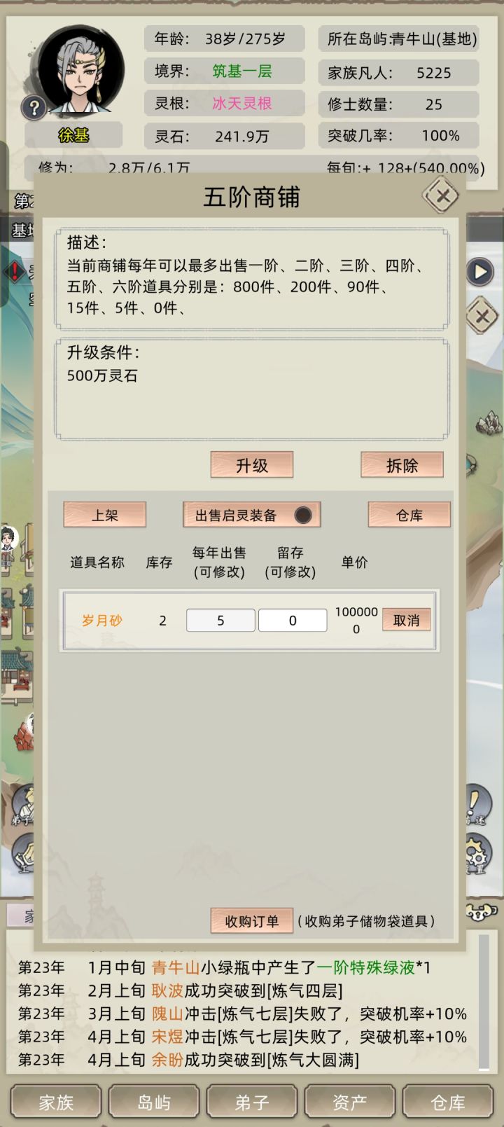 岁月砂怎么出售不了截图