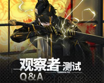 「观察者测试」测试FAQ