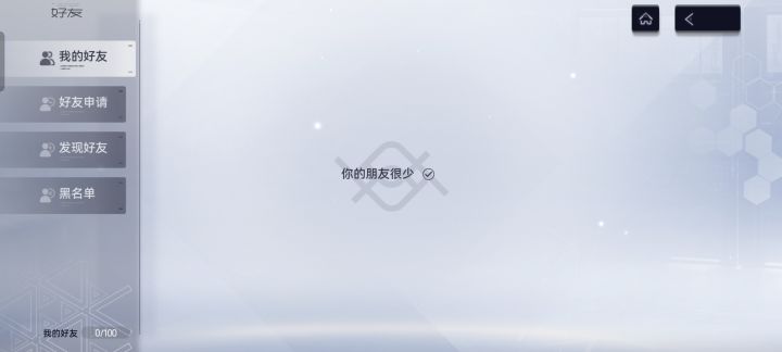 我好友呢截图