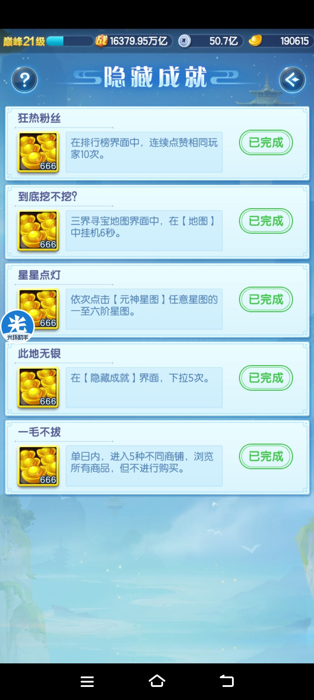隐藏成就截图
