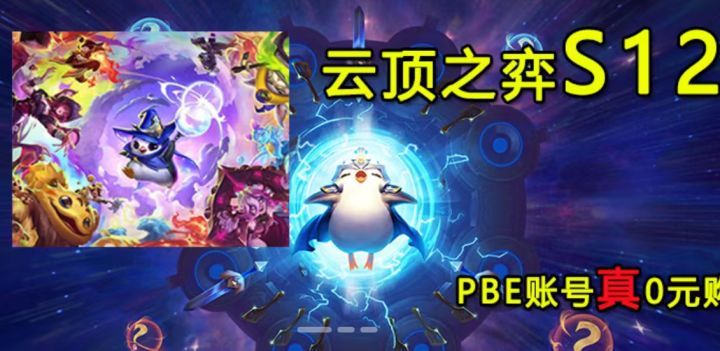 金铲铲S12游玩教程截图