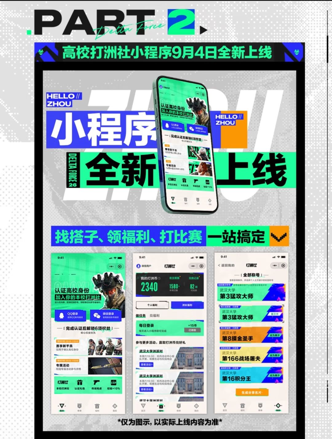高校特权重磅升级|洲同学专属福利速来解锁 3