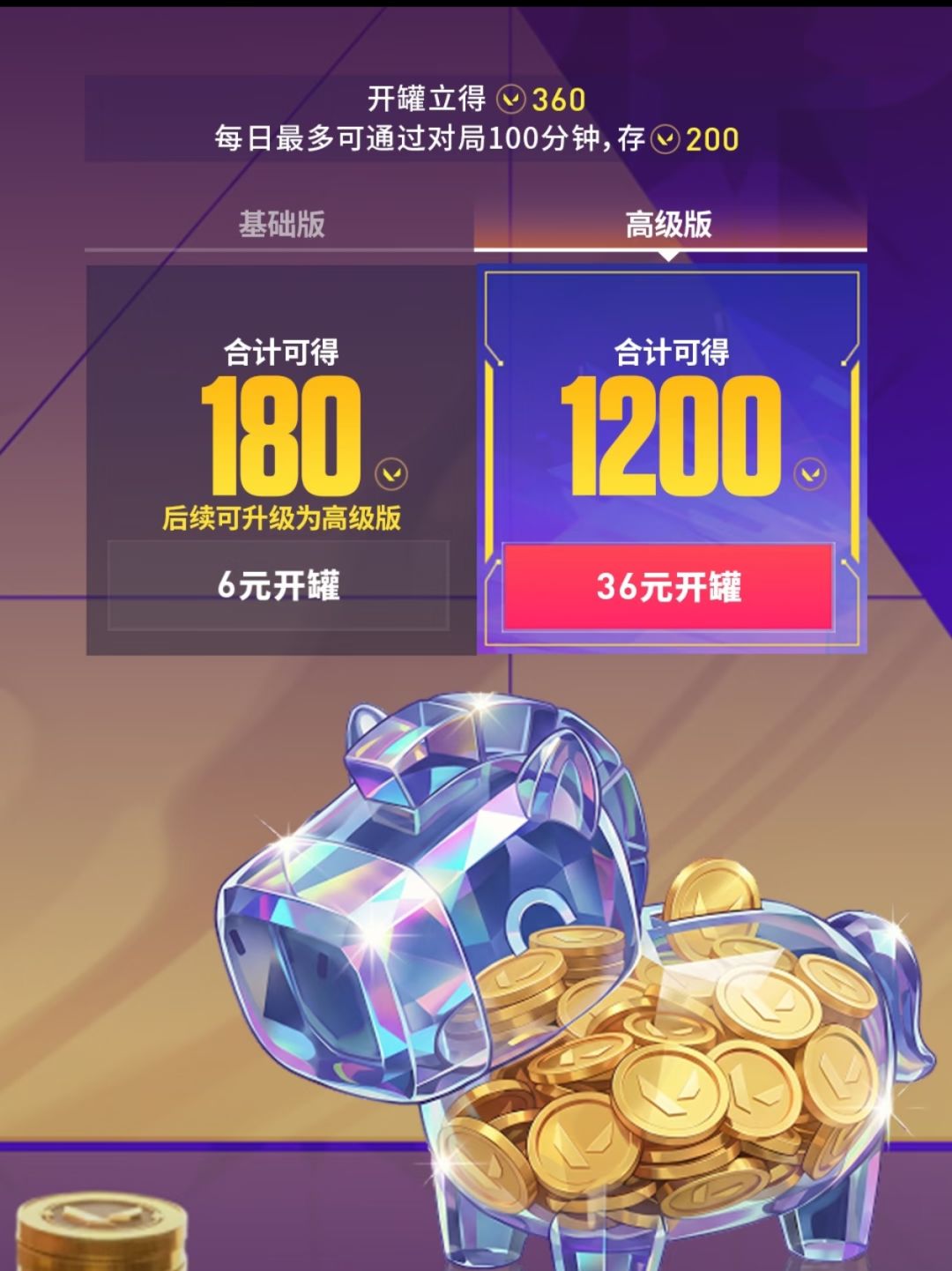 手瓦周年庆小马银行8.16开存VP 3